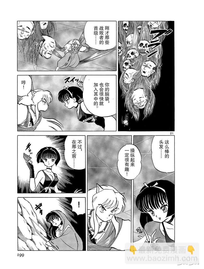 《犭夜叉（WIDE版）》9 结罗之巢 第21页