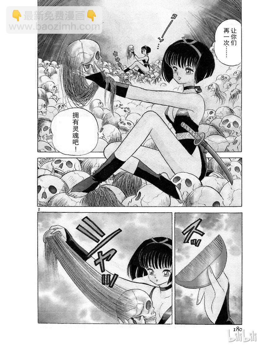《犭夜叉（WIDE版）》9 结罗之巢 第2页