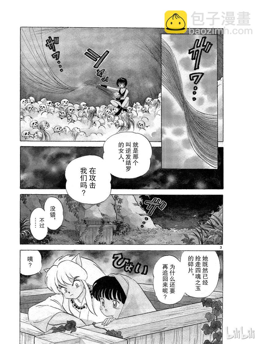 《犭夜叉（WIDE版）》9 结罗之巢 第3页