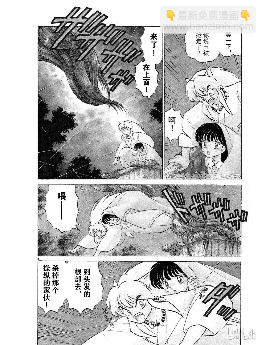 《犭夜叉（WIDE版）》9 结罗之巢 第4页
