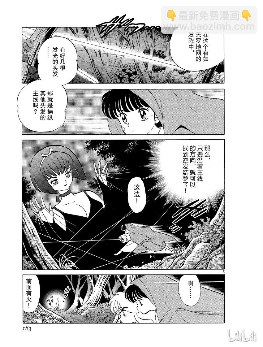 《犭夜叉（WIDE版）》9 结罗之巢 第5页
