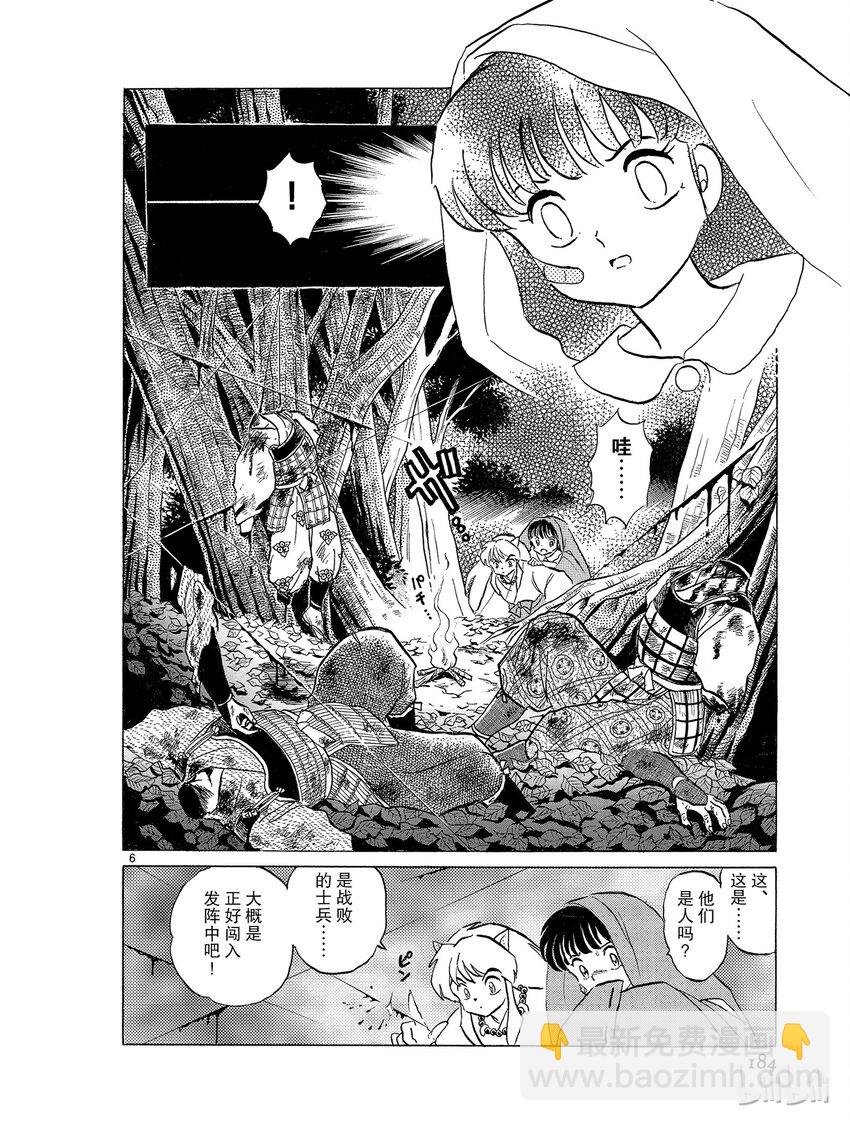 《犭夜叉（WIDE版）》9 结罗之巢 第6页