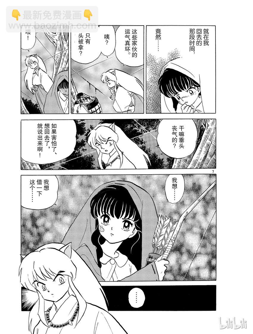 《犭夜叉（WIDE版）》9 结罗之巢 第7页