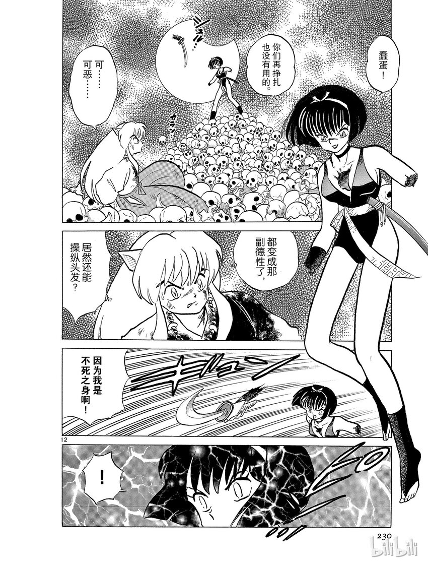 《犭夜叉（WIDE版）》11 魂移 第12页