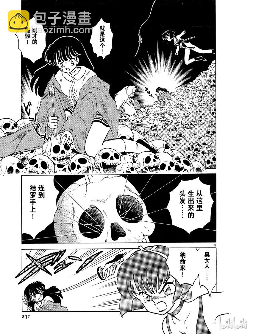 《犭夜叉（WIDE版）》11 魂移 第13页