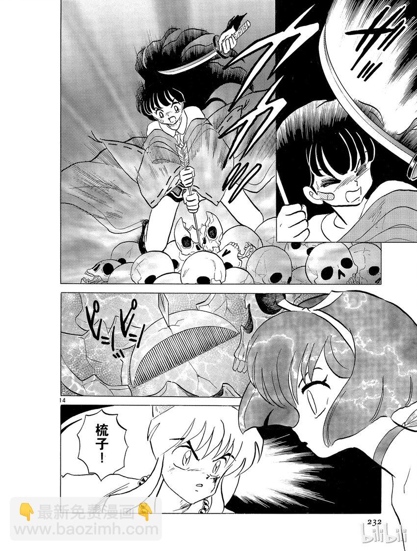 《犭夜叉（WIDE版）》11 魂移 第14页