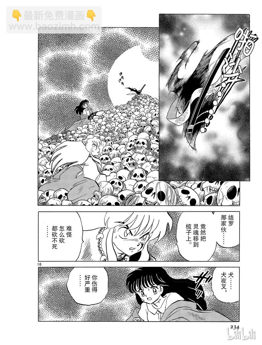 《犭夜叉（WIDE版）》11 魂移 第16页