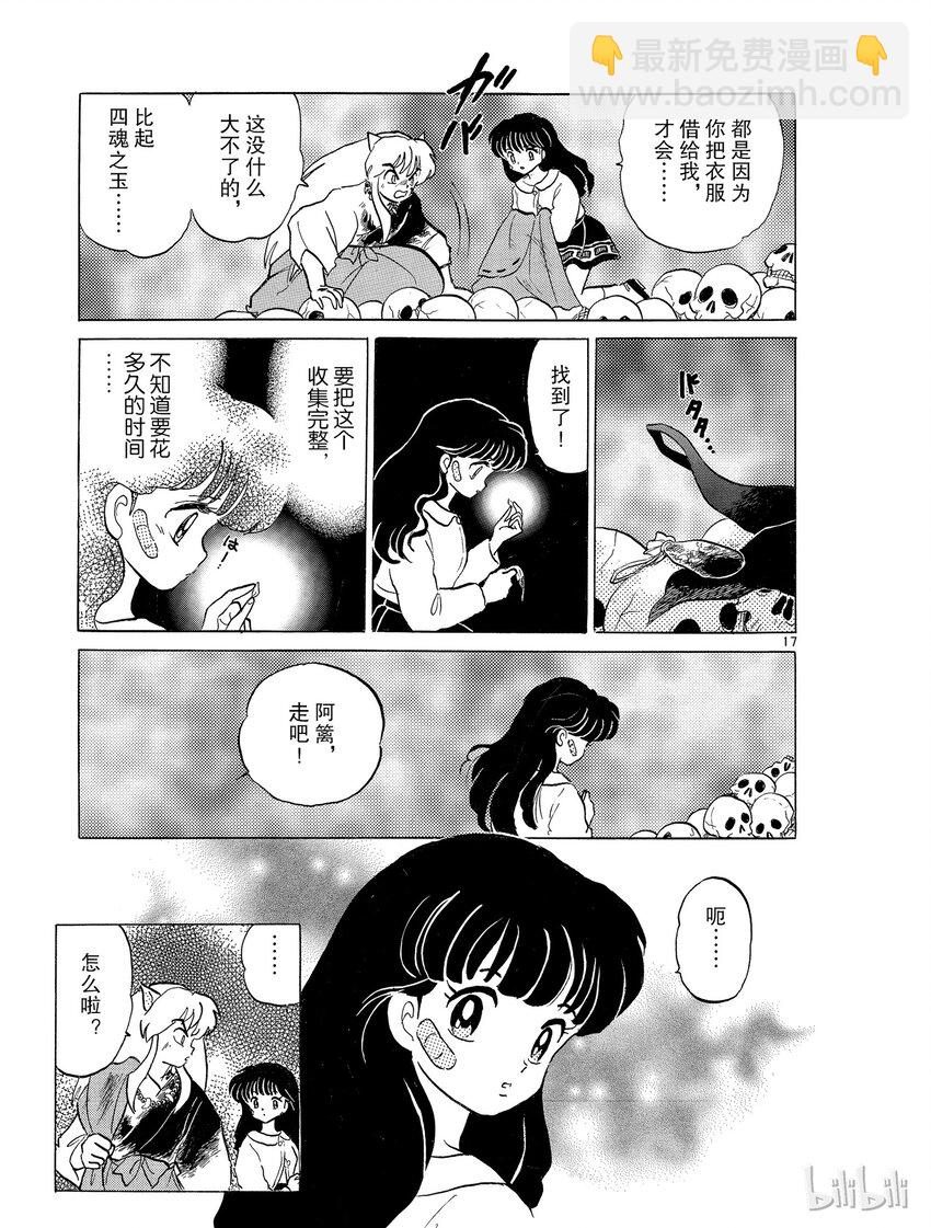 《犭夜叉（WIDE版）》11 魂移 第17页