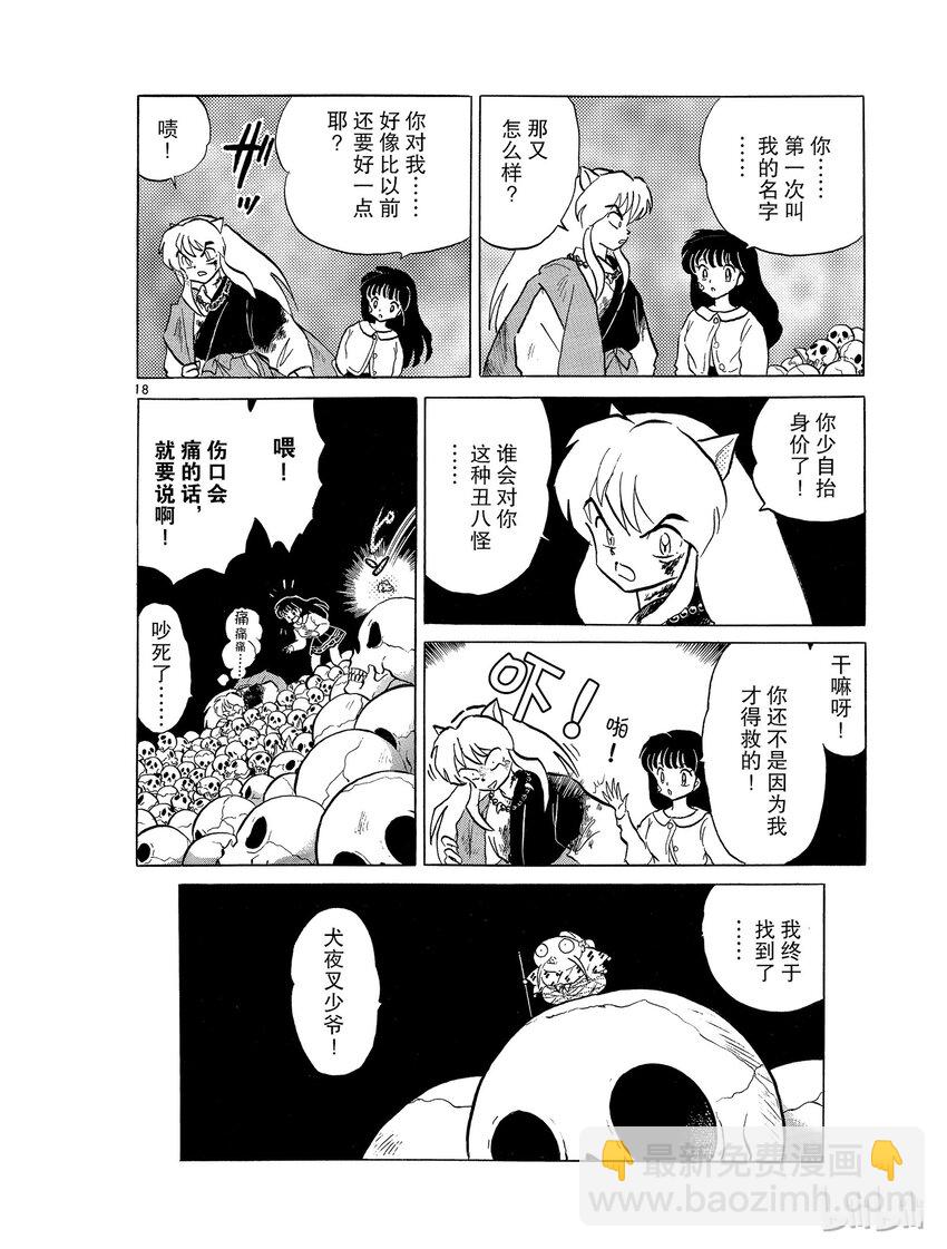 《犭夜叉（WIDE版）》11 魂移 第18页
