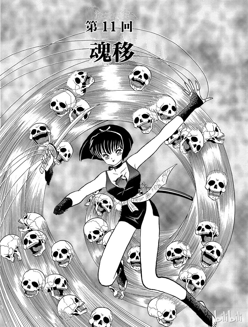 《犭夜叉（WIDE版）》11 魂移 第1页