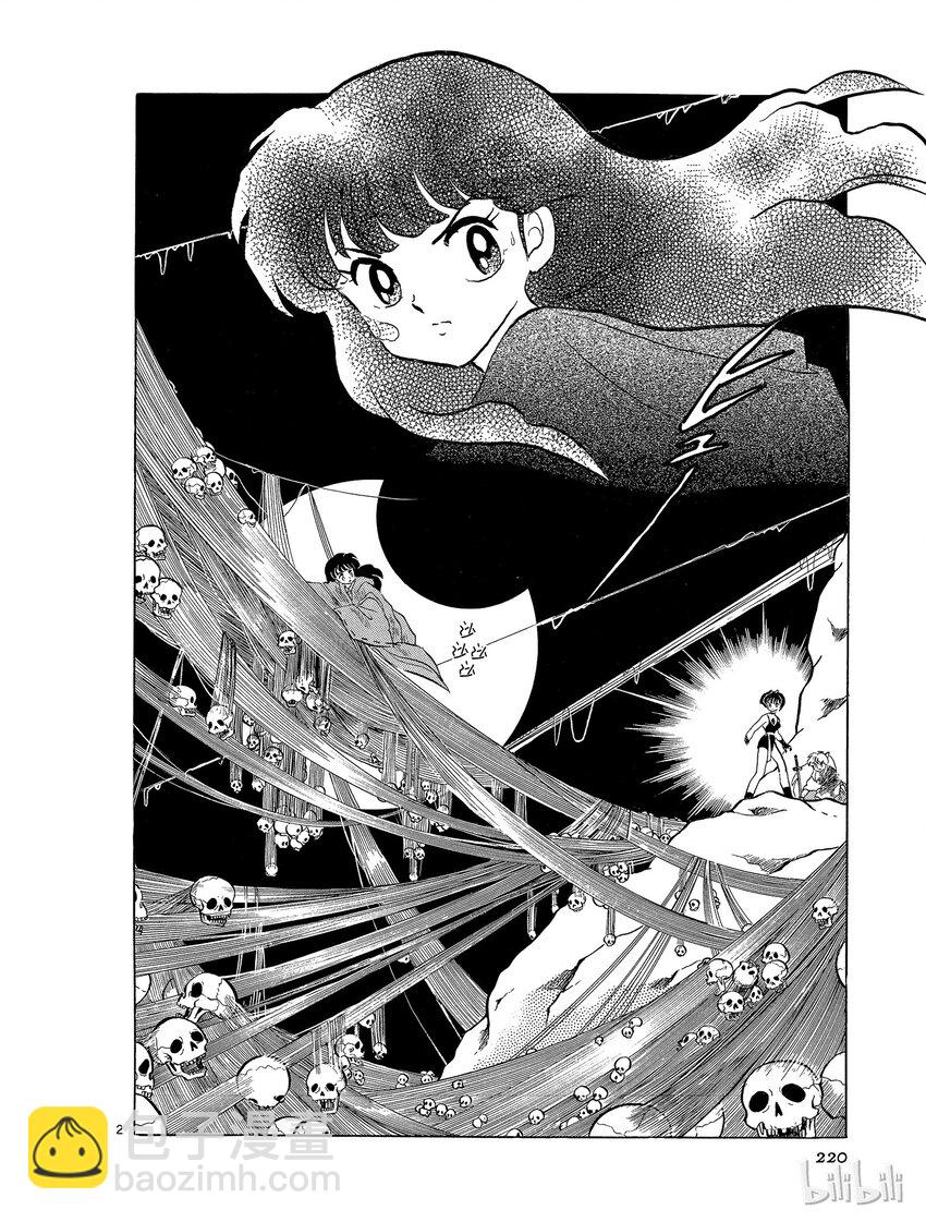 《犭夜叉（WIDE版）》11 魂移 第2页