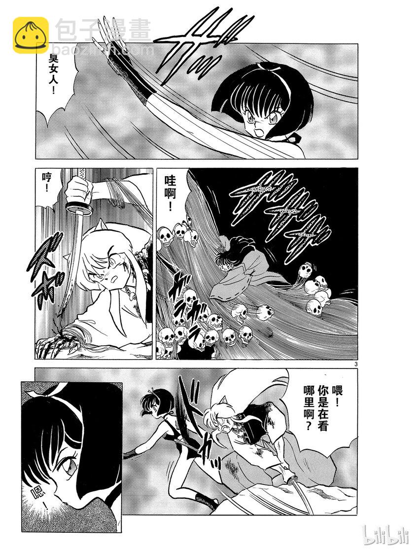 《犭夜叉（WIDE版）》11 魂移 第3页