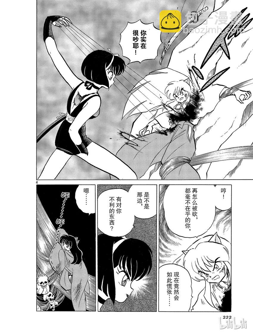 《犭夜叉（WIDE版）》11 魂移 第4页