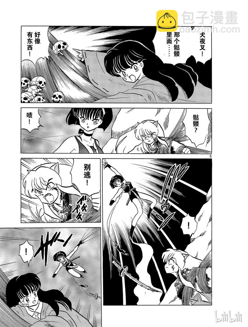 《犭夜叉（WIDE版）》11 魂移 第5页
