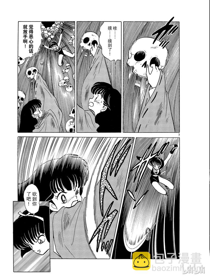《犭夜叉（WIDE版）》11 魂移 第7页