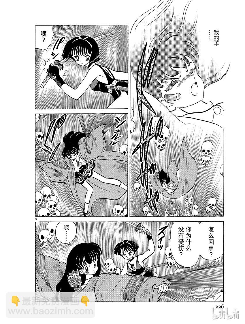 《犭夜叉（WIDE版）》11 魂移 第8页