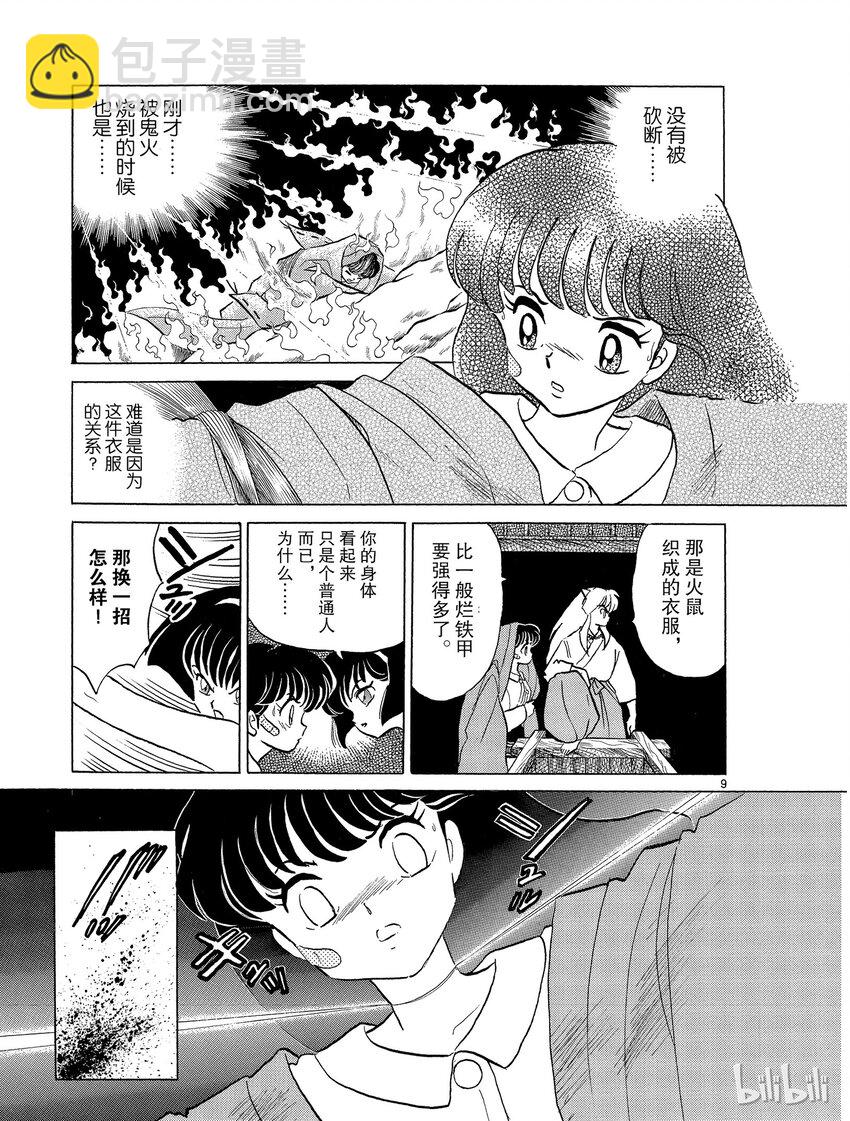 《犭夜叉（WIDE版）》11 魂移 第9页