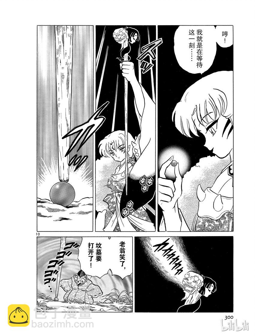 《犭夜叉（WIDE版）》15 黑珍珠 第10页