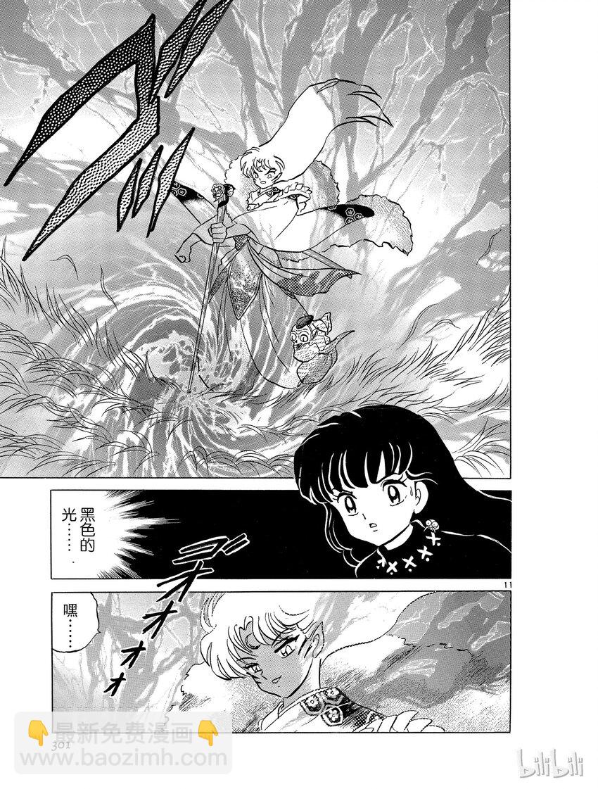 《犭夜叉（WIDE版）》15 黑珍珠 第11页