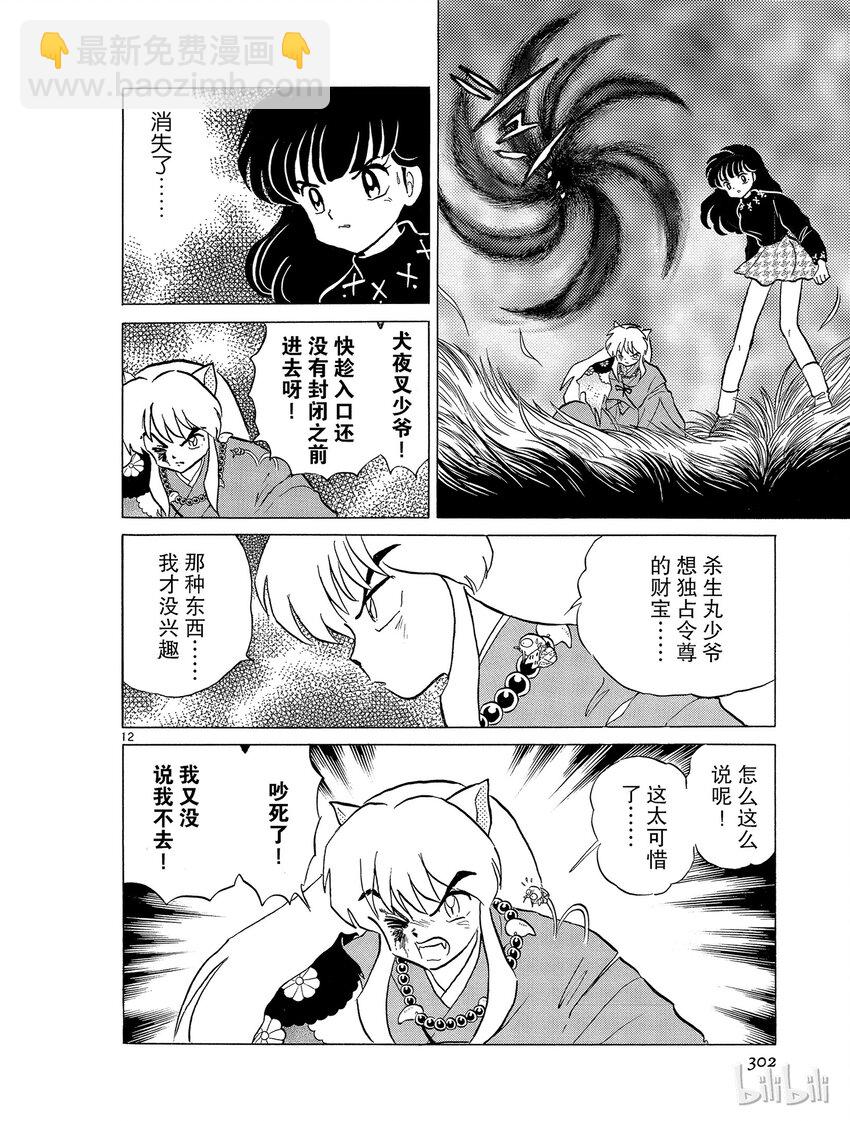 《犭夜叉（WIDE版）》15 黑珍珠 第12页