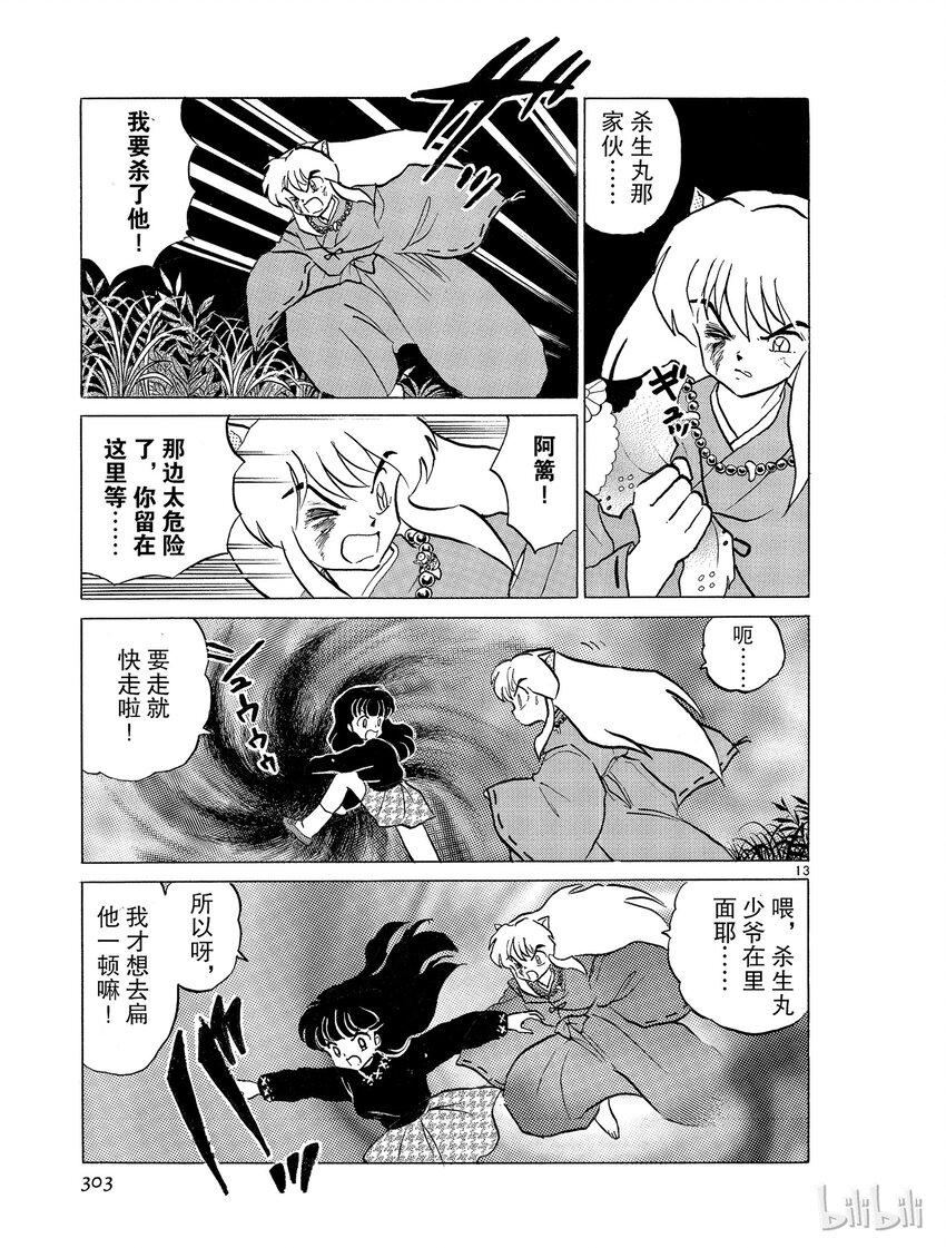 《犭夜叉（WIDE版）》15 黑珍珠 第13页