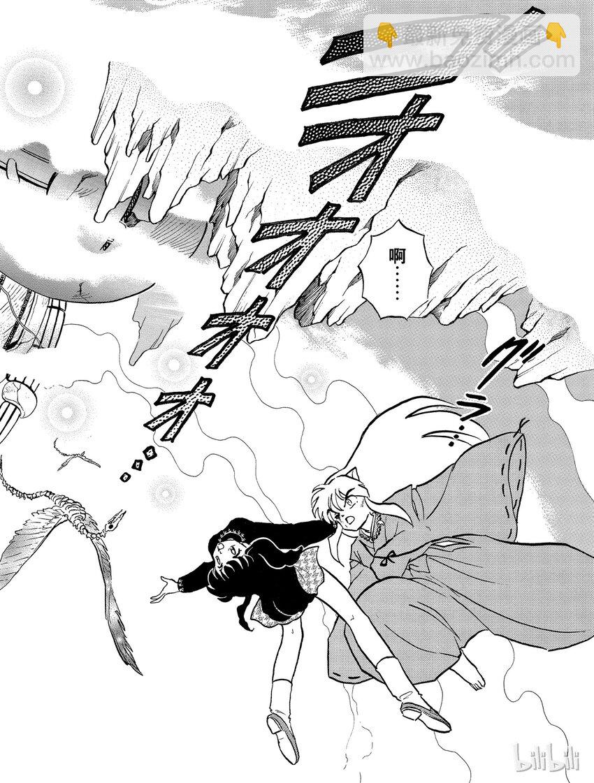 《犭夜叉（WIDE版）》15 黑珍珠 第14页