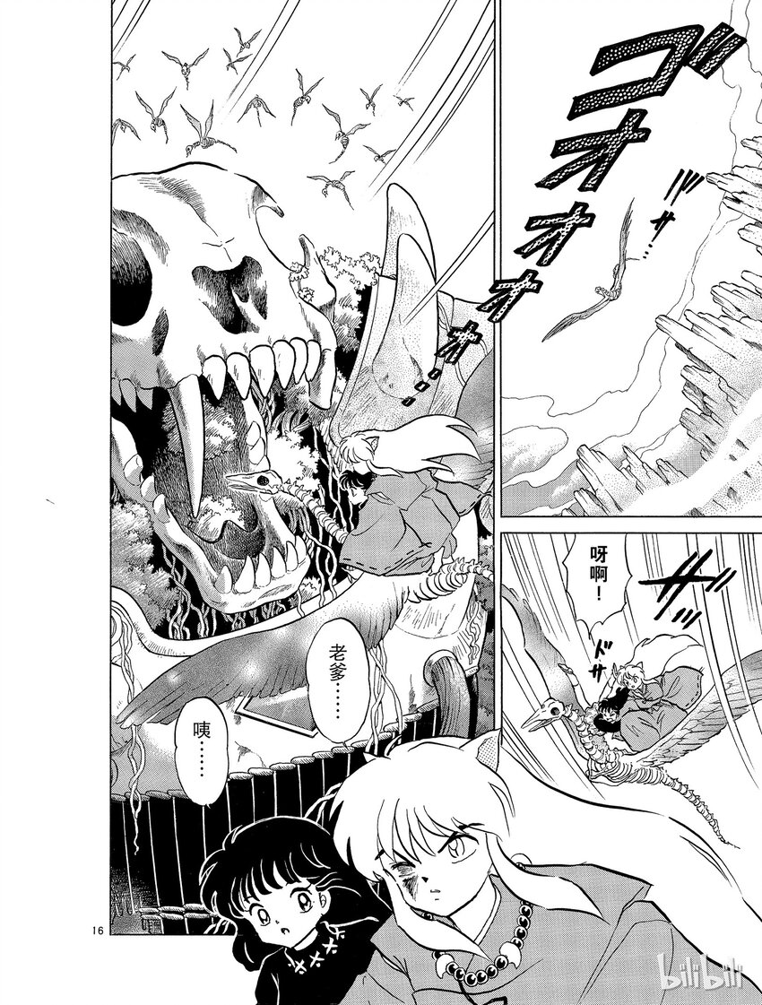 《犭夜叉（WIDE版）》15 黑珍珠 第16页