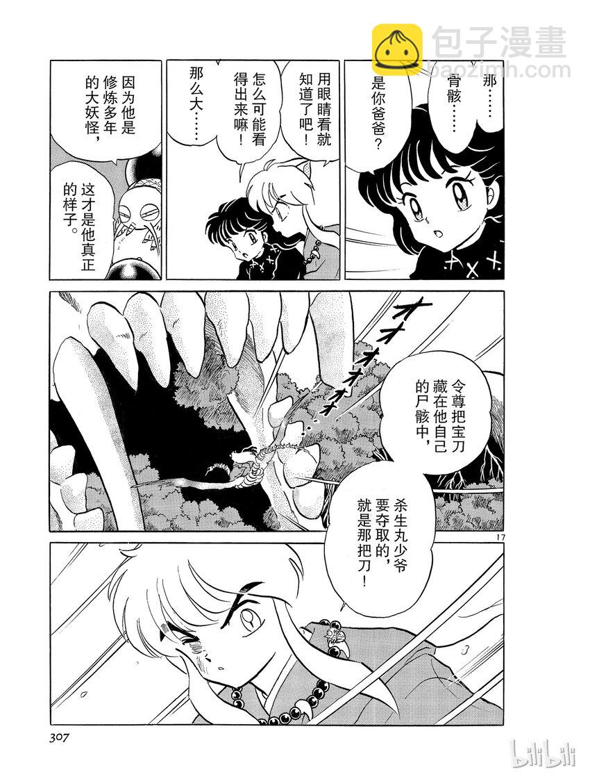 《犭夜叉（WIDE版）》15 黑珍珠 第17页