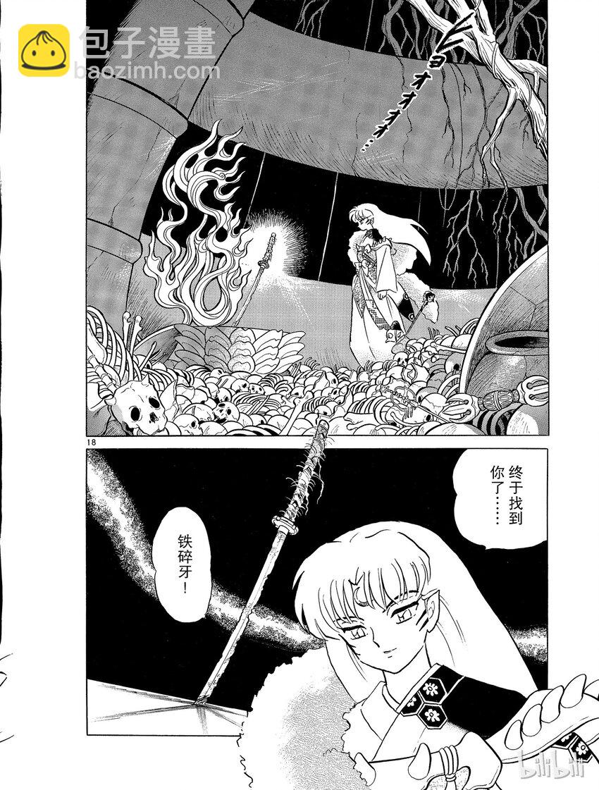 《犭夜叉（WIDE版）》15 黑珍珠 第18页