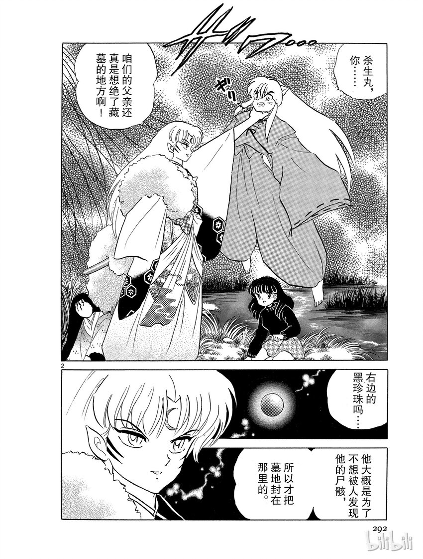 《犭夜叉（WIDE版）》15 黑珍珠 第2页