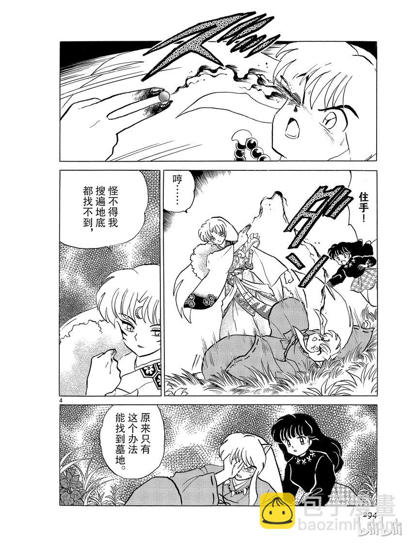 《犭夜叉（WIDE版）》15 黑珍珠 第4页