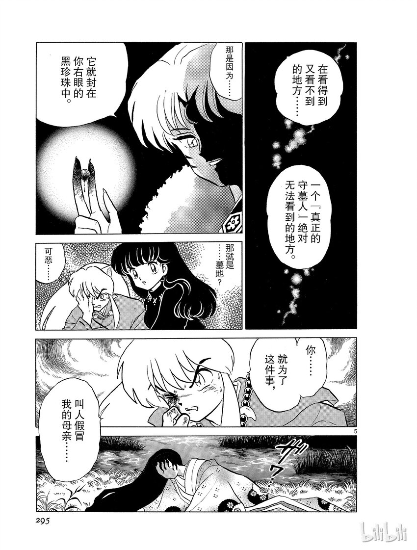 《犭夜叉（WIDE版）》15 黑珍珠 第5页