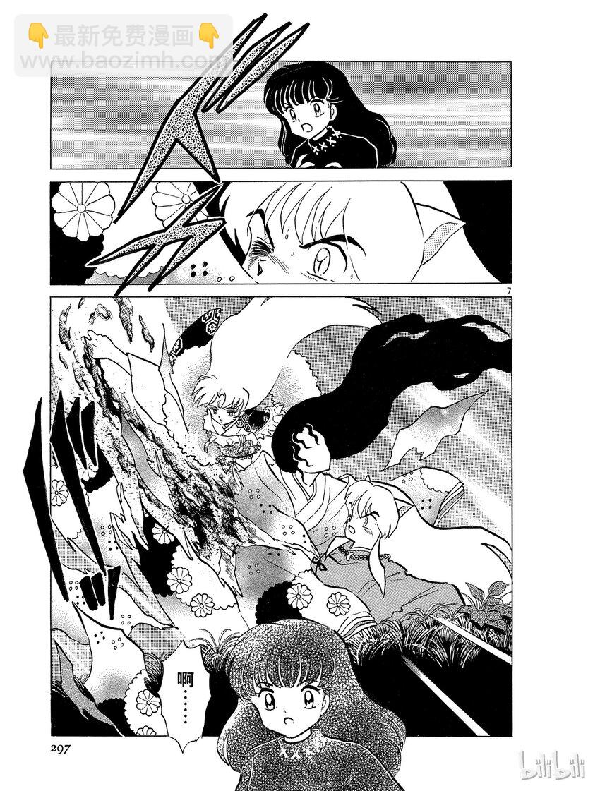 《犭夜叉（WIDE版）》15 黑珍珠 第7页