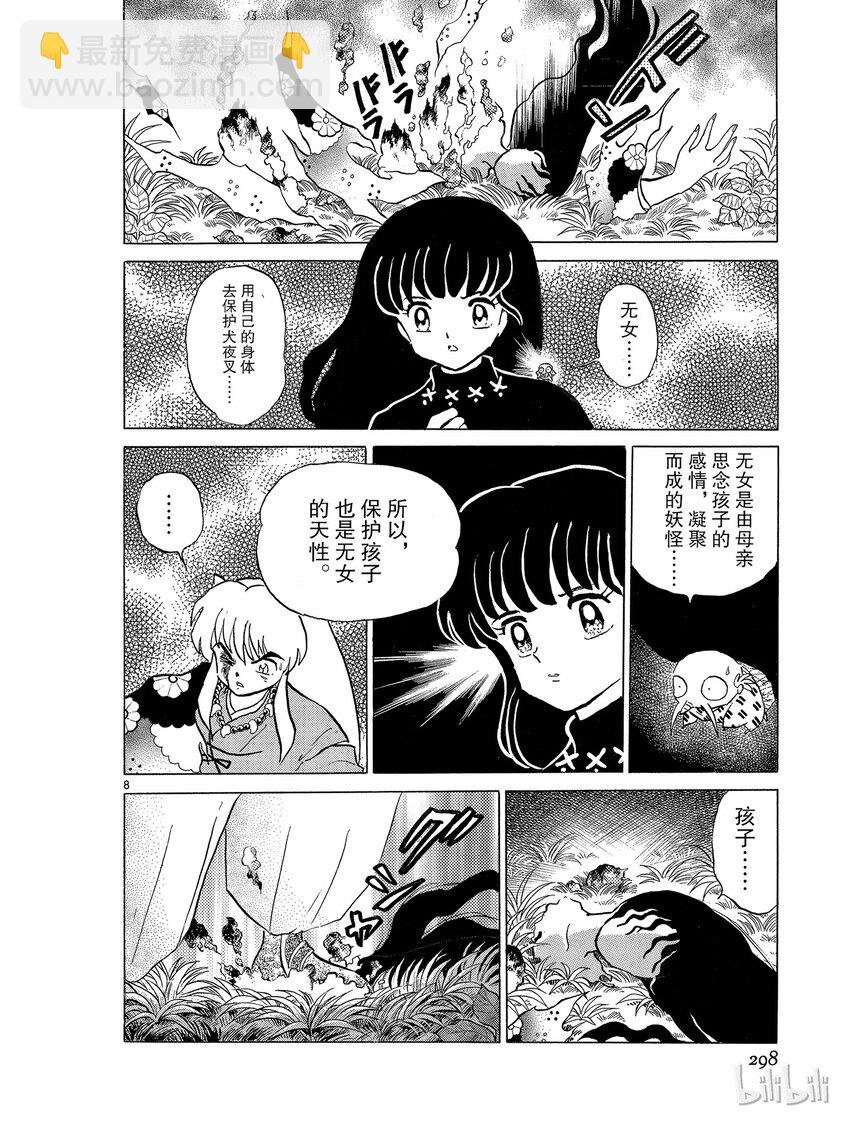 《犭夜叉（WIDE版）》15 黑珍珠 第8页