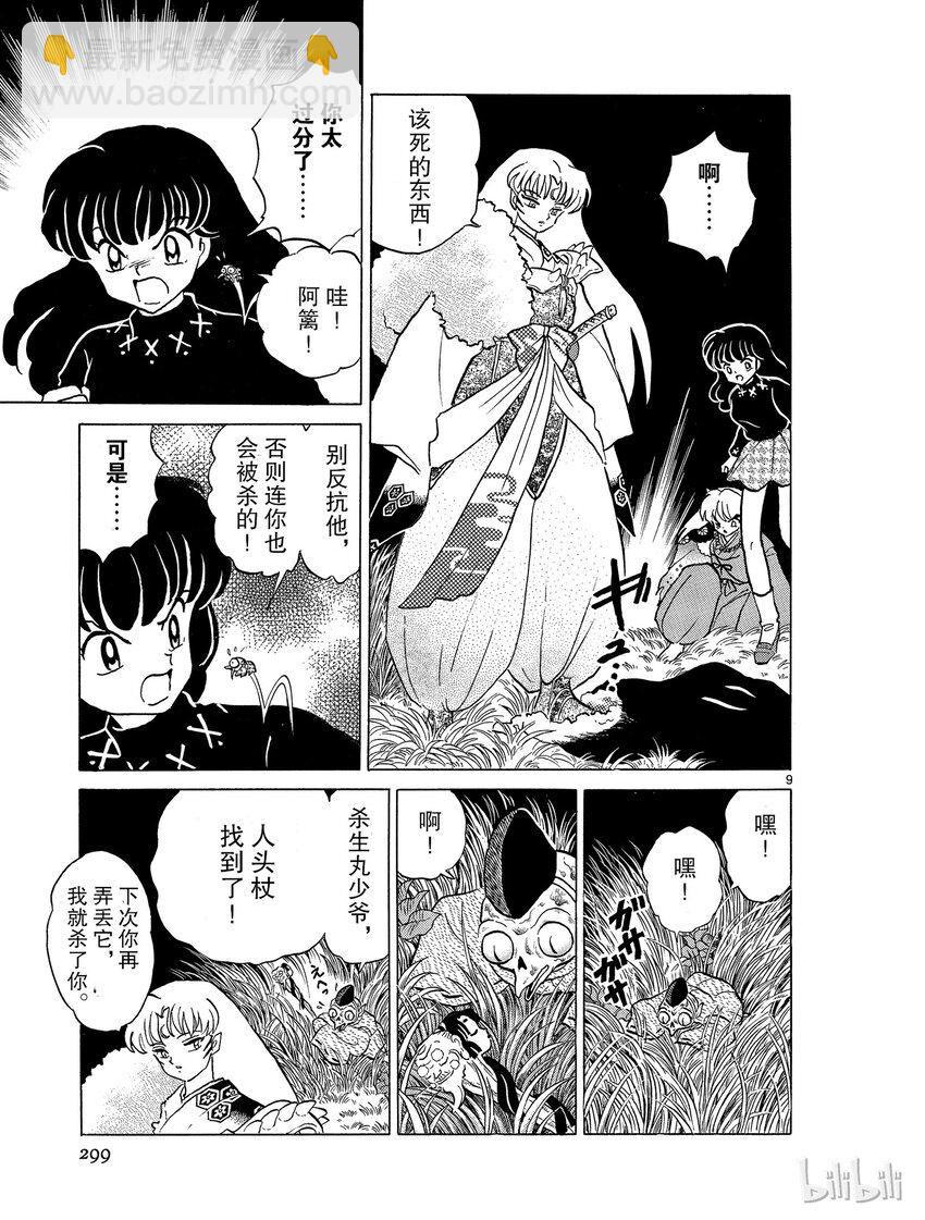 《犭夜叉（WIDE版）》15 黑珍珠 第9页