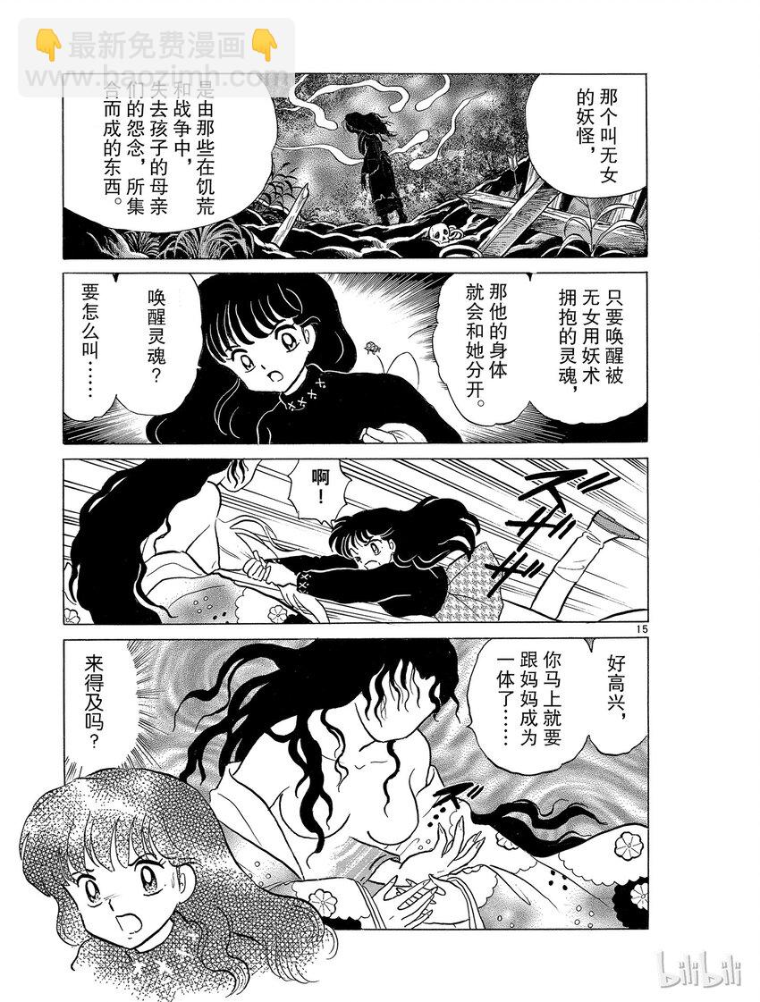 《犭夜叉（WIDE版）》14 无女 第15页