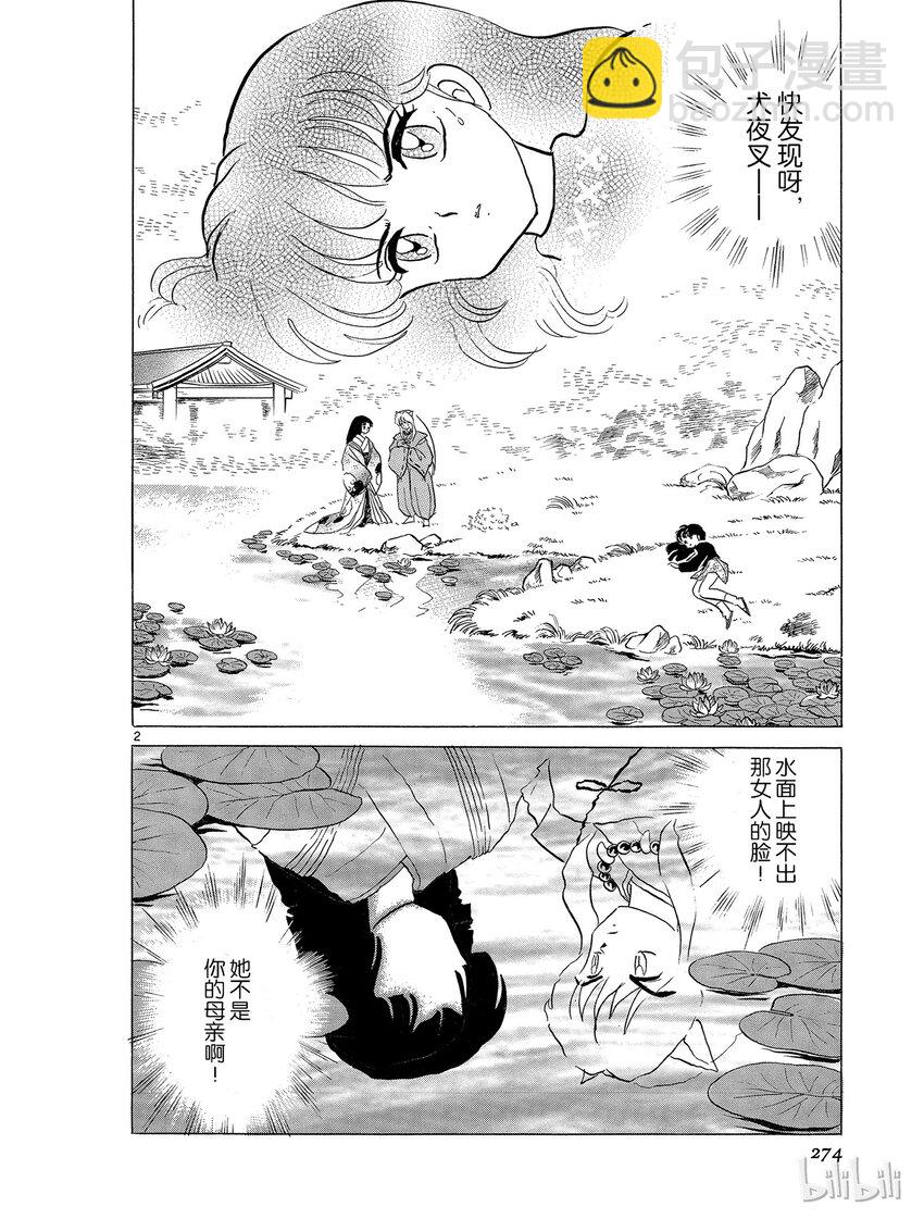 《犭夜叉（WIDE版）》14 无女 第2页