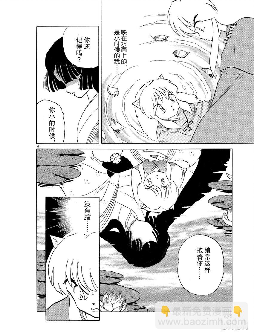 《犭夜叉（WIDE版）》14 无女 第4页