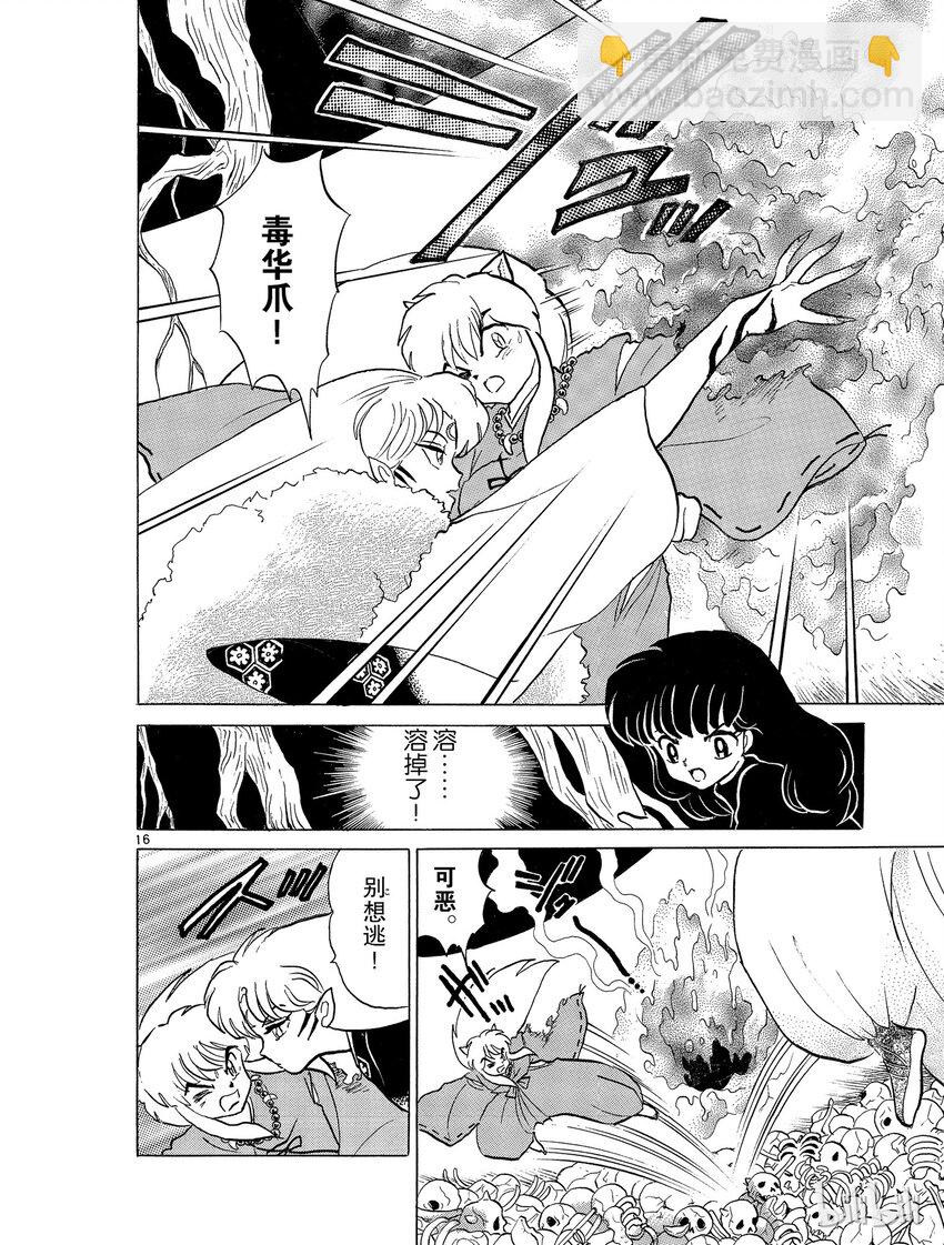 《犭夜叉（WIDE版）》16 铁碎牙 第16页