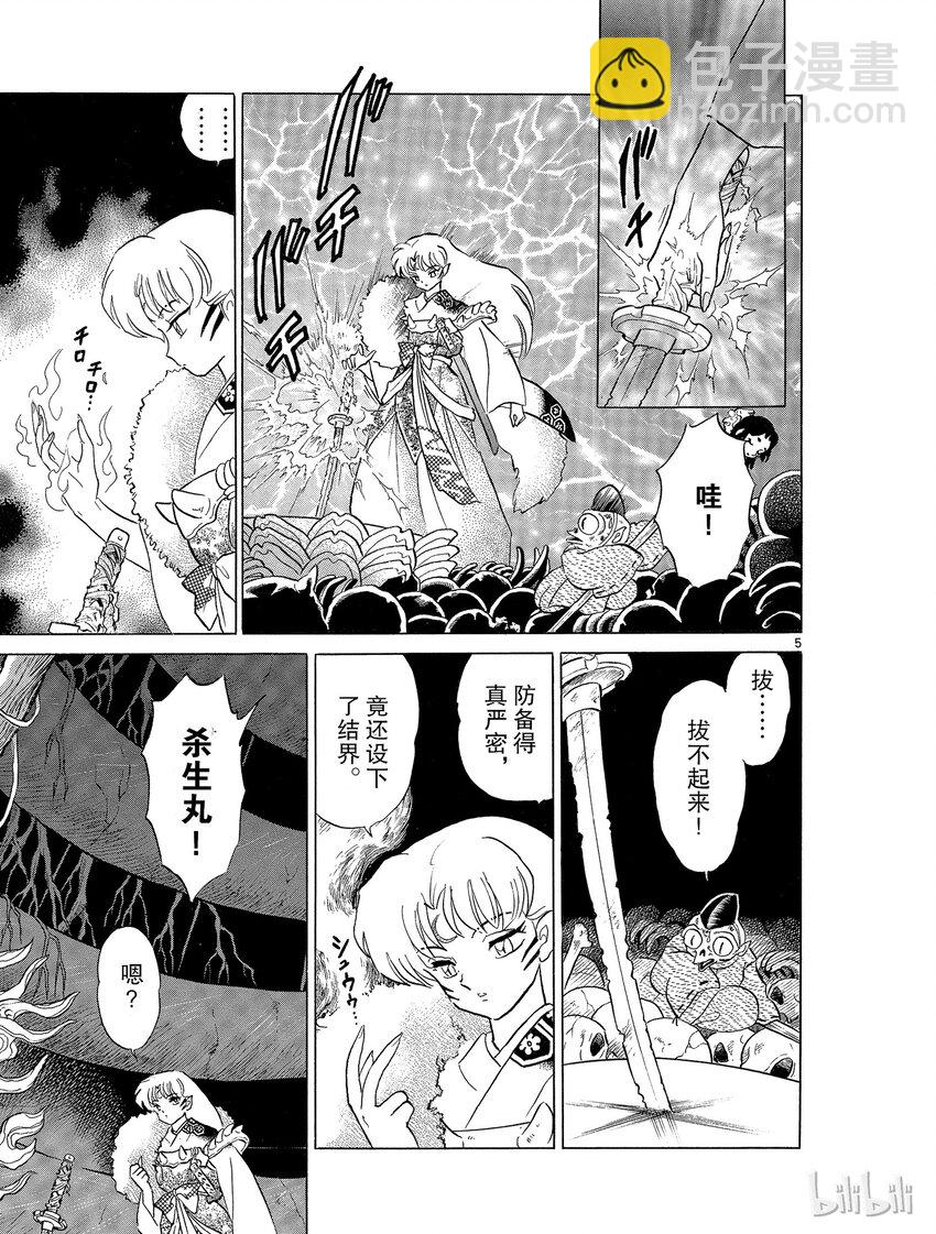 《犭夜叉（WIDE版）》16 铁碎牙 第5页