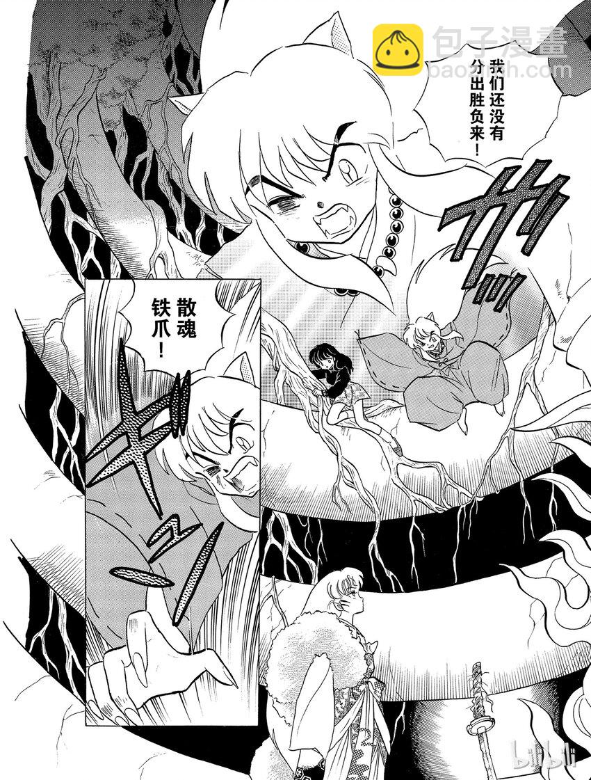 《犭夜叉（WIDE版）》16 铁碎牙 第6页