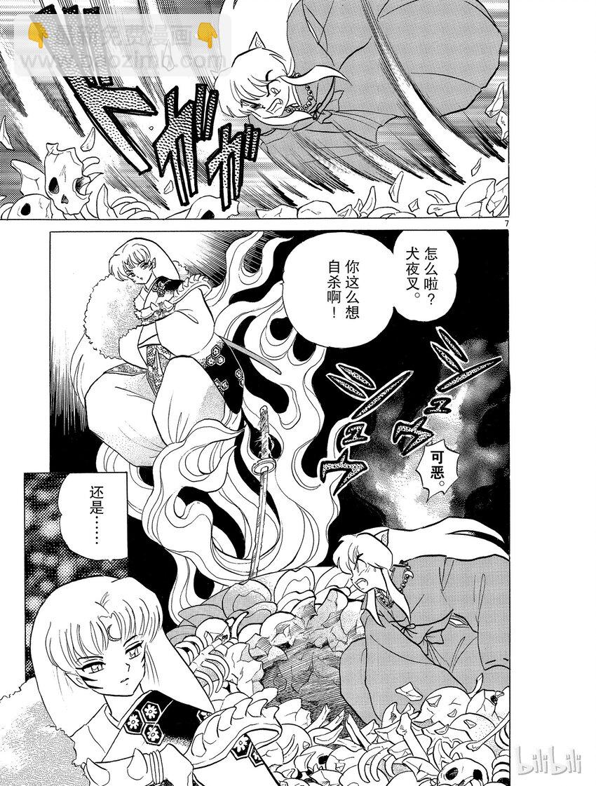 《犭夜叉（WIDE版）》16 铁碎牙 第7页