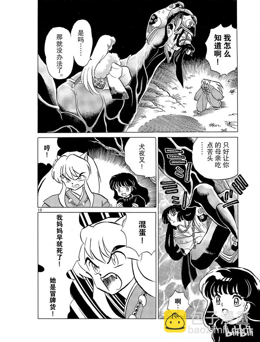 《犭夜叉（WIDE版）》13 母亲的脸 第10页