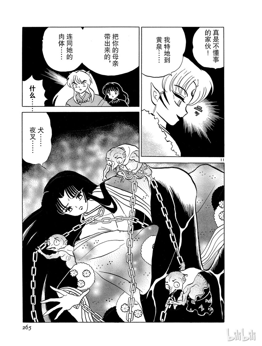《犭夜叉（WIDE版）》13 母亲的脸 第11页