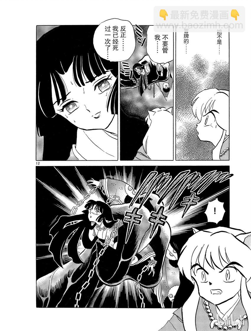 《犭夜叉（WIDE版）》13 母亲的脸 第12页
