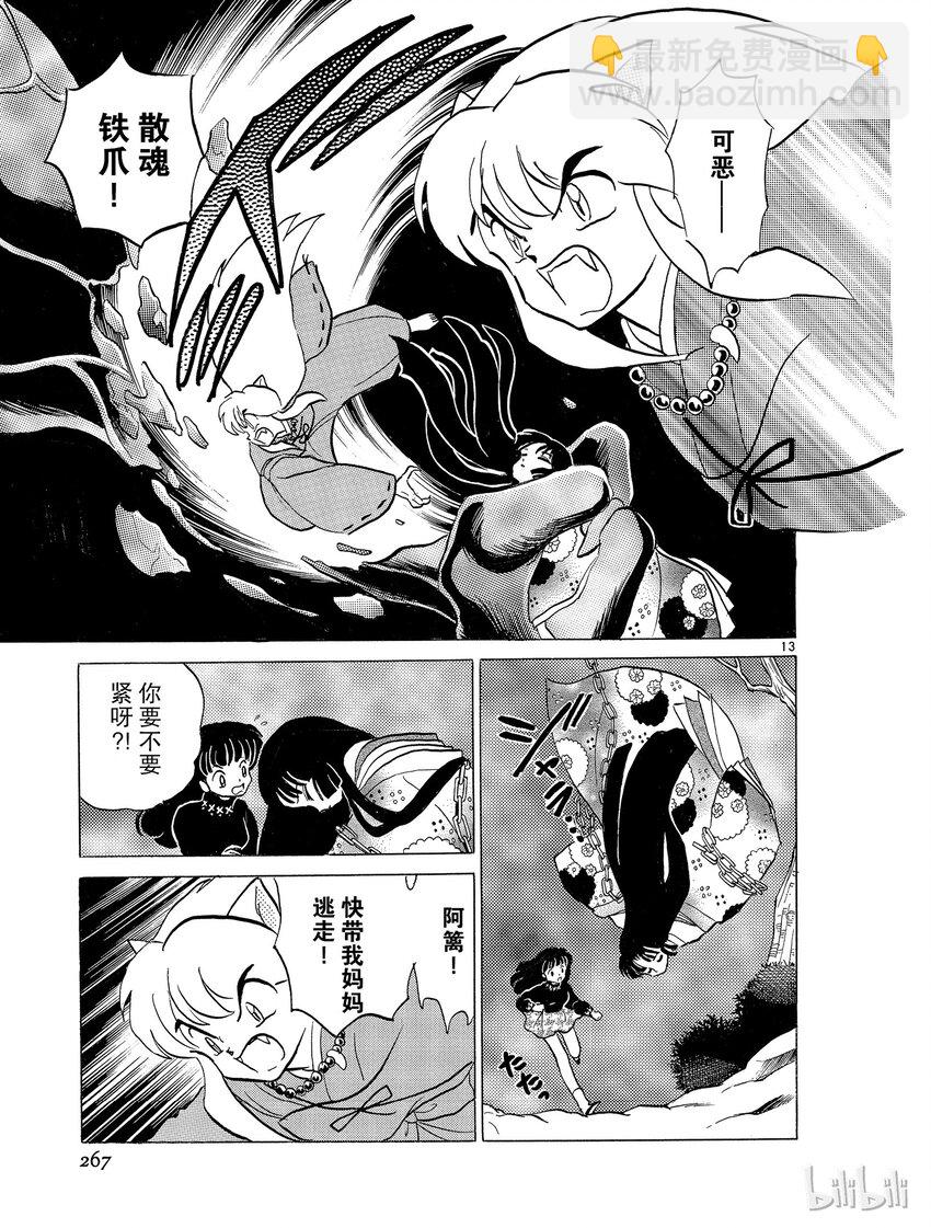 《犭夜叉（WIDE版）》13 母亲的脸 第13页