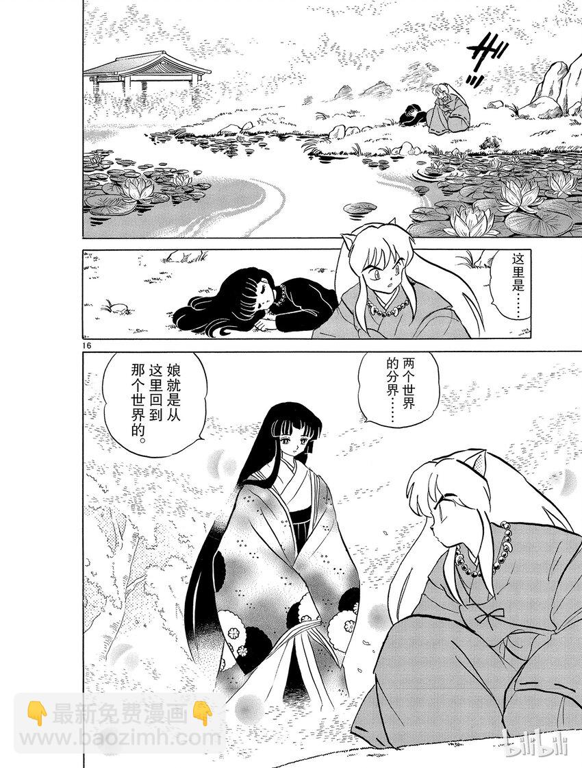 《犭夜叉（WIDE版）》13 母亲的脸 第16页
