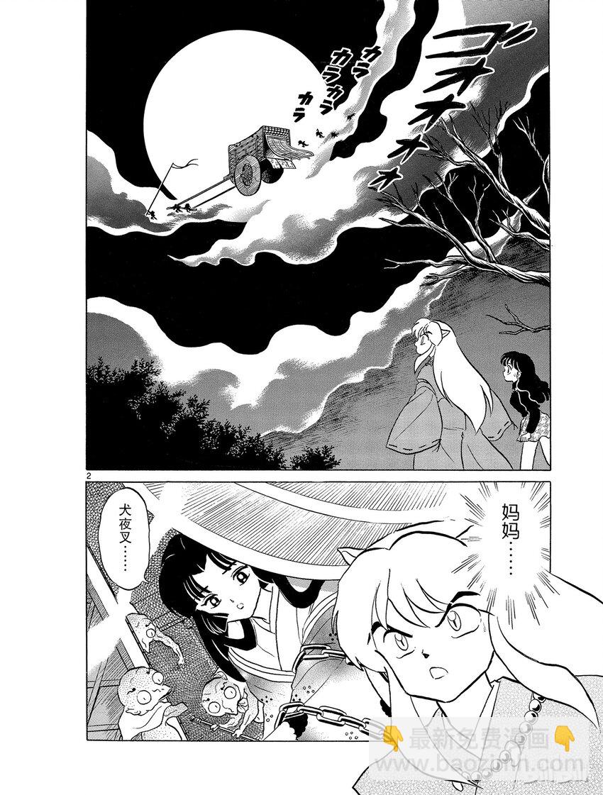 《犭夜叉（WIDE版）》13 母亲的脸 第2页