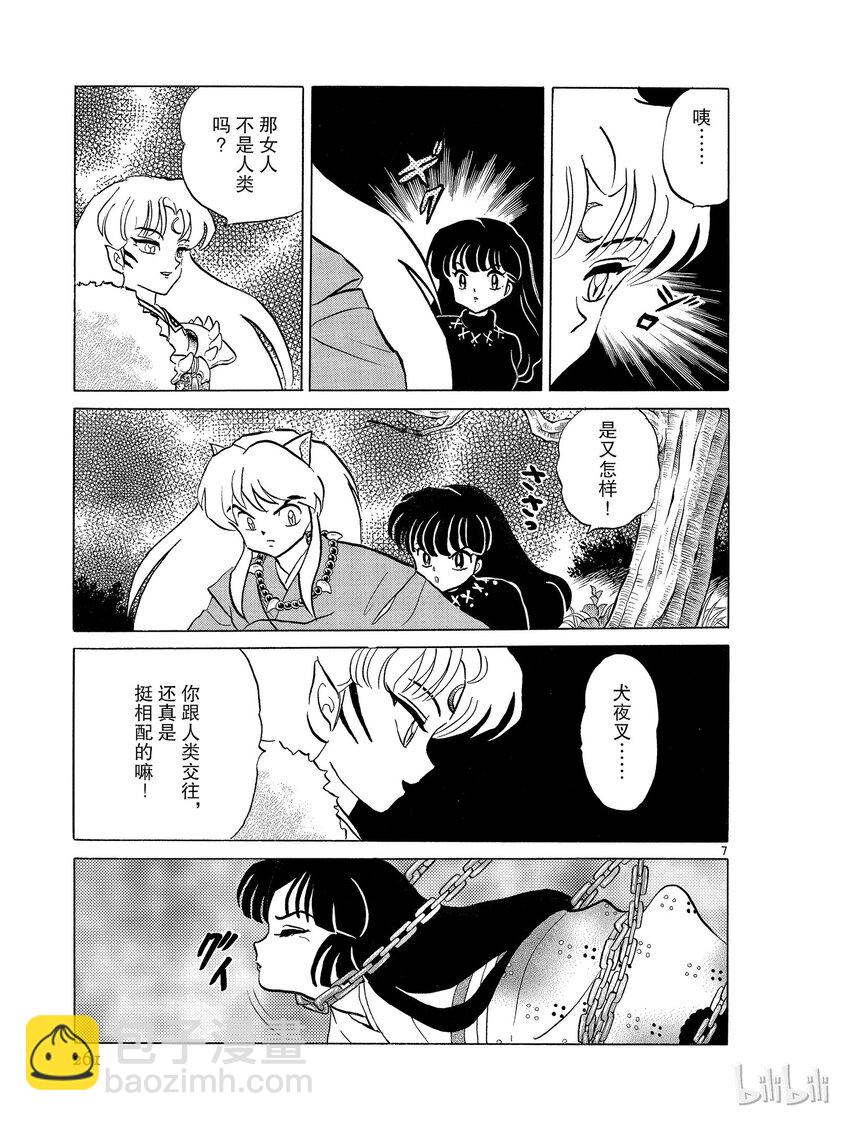 《犭夜叉（WIDE版）》13 母亲的脸 第7页
