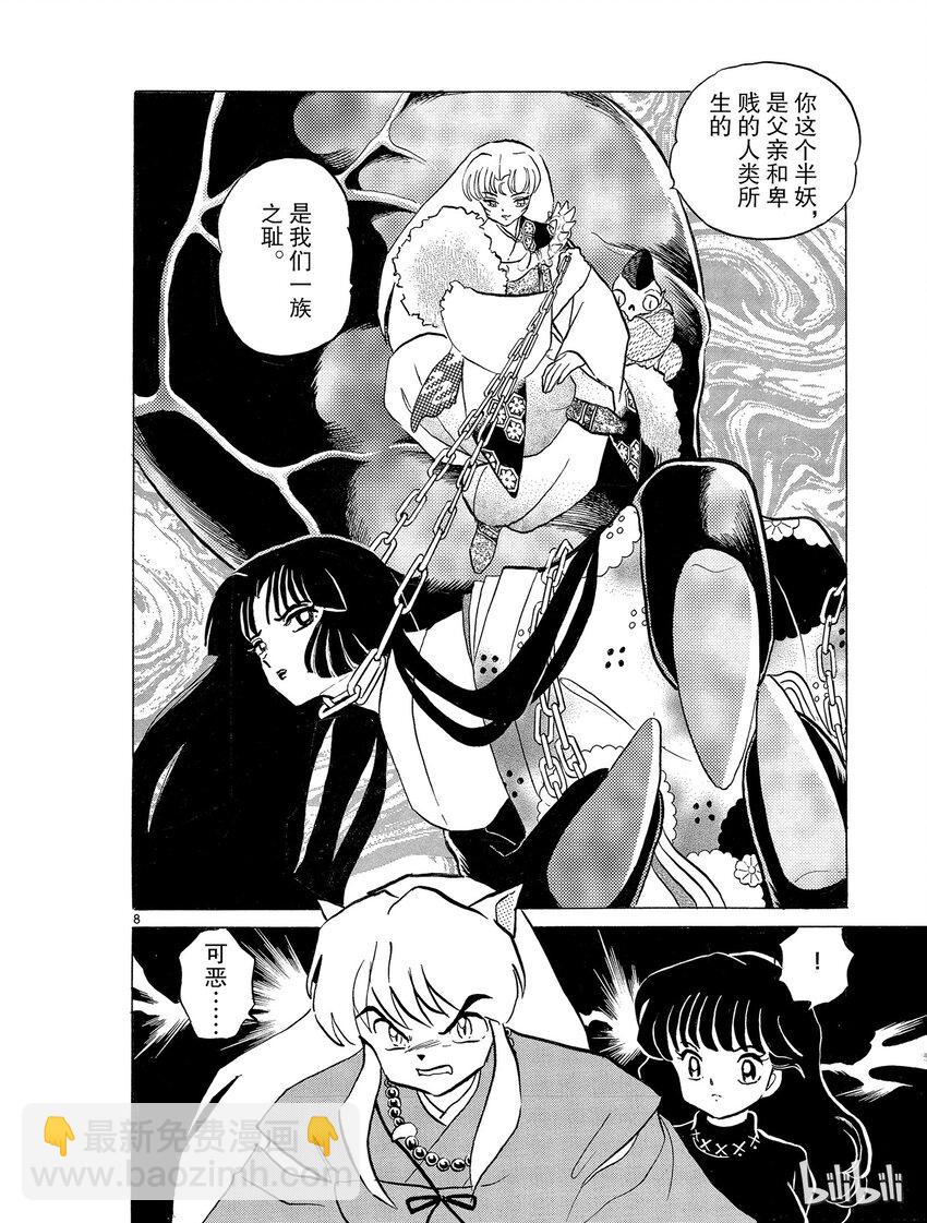 《犭夜叉（WIDE版）》13 母亲的脸 第8页